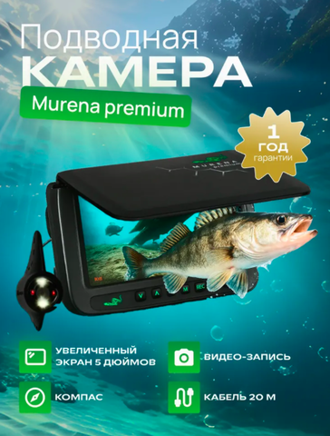 Подводная видеокамера MURENA PREMIUM 5