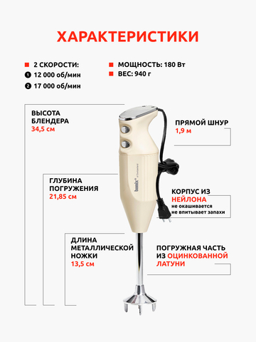 Блендер Bamix DeLuxe M180 Cream