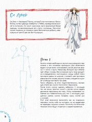 Благословение небожителей. Официальное руководство по рисованию персонажей. Том 1