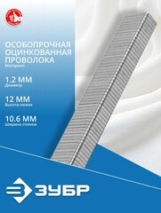 ЗУБР скобы тип 140 (G/11/57), 12 мм, калибр 20GA. 1000 шт. Профессионал (31630-12)