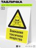 Табличка для обеспечения безопасности 