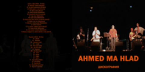 Ahmed ma hlad - Дискография