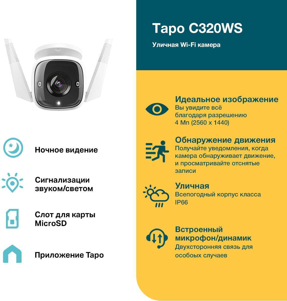 TP-Link Tapo C320WS Уличная Wi-Fi камера – купить по низкой цене в  Инк-Маркет.ру с доставкой