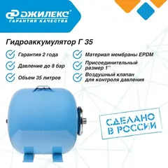 Гидроаккумулятор Джилекс Г 35 (горизонтальный, 35 литров)