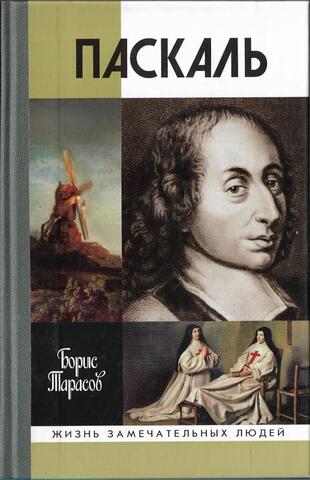 Паскаль