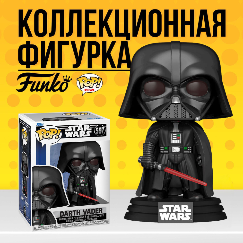 Коллекционная фигурка Funko POP Star Wars Darth Vader . Фанко Поп Дарт  Вейдер из Звездных войн - купить по выгодной цене | Funko POP Shop