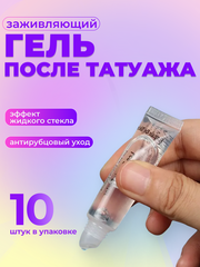 Бальзам после татуажа заживляющий 10 шт.