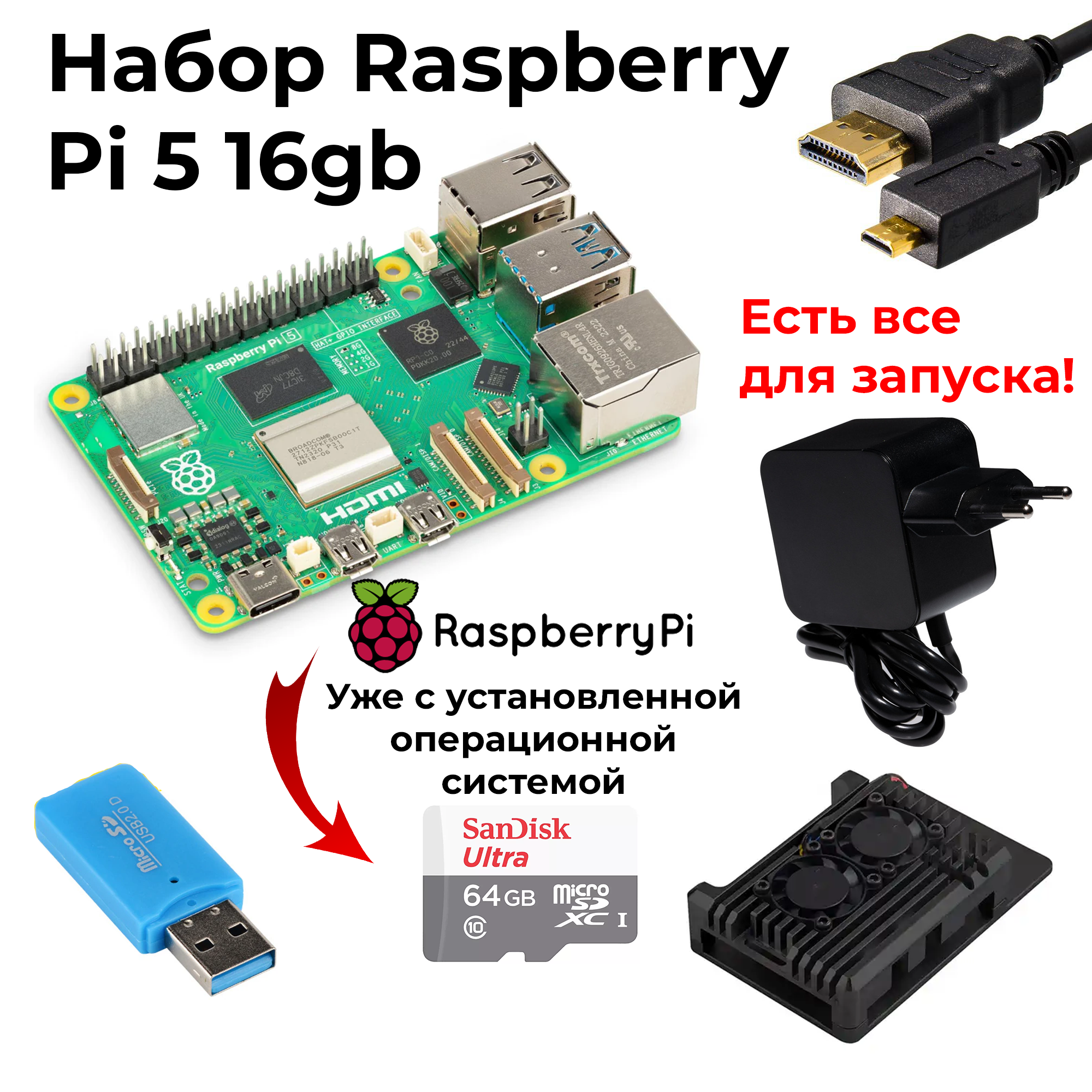 Стартовый набор-комплект Raspberry Pi 5 16gb с доставкой