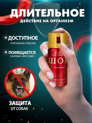 Перцовый баллончик Шок 65 мл
