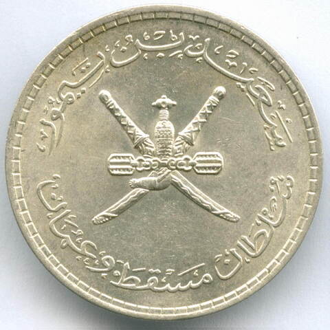 1/2 риала 1961 год. Маскат и Оман. Серебро AUNC, диаметр 33 мм