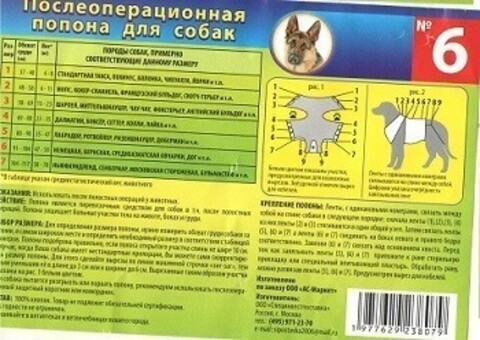 АС-Маркет Попона № 6 послеоперационная для собак