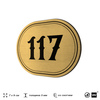 Номерок на дверь квартиры 117, для кабинета, офиса, шильдик 9 х 7 см, золотистый, Айдентика Технолоджи