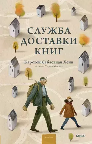 Служба доставки книг (Б/У)