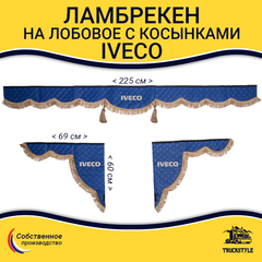 Ламбрекен с косынками стеганые Iveco (экокожа, синий, коричневые кисточки)