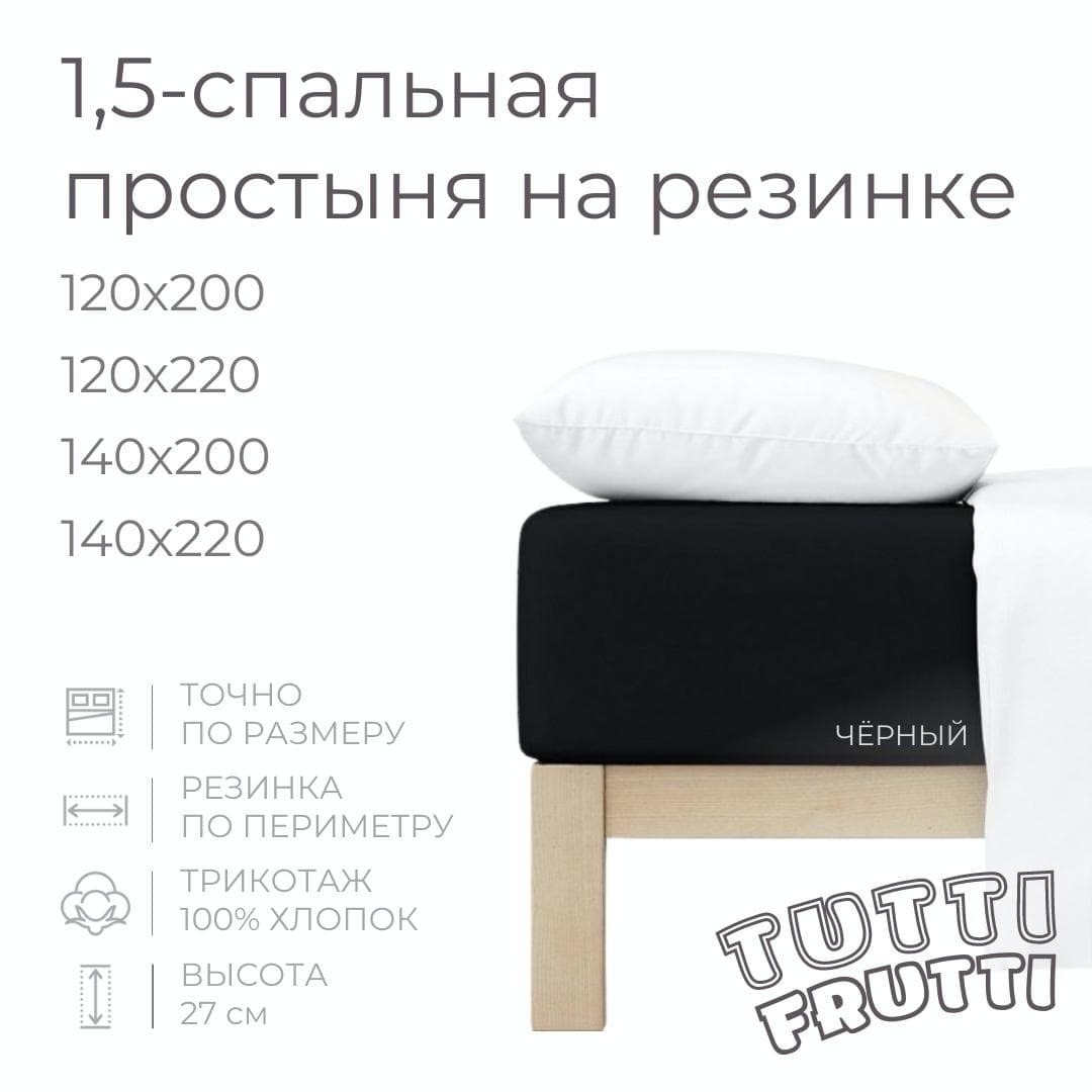 TUTTI FRUTTI чёрный - 1,5-спальный комплект постельного белья