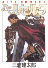 Манга Berserk на японском. Том 29