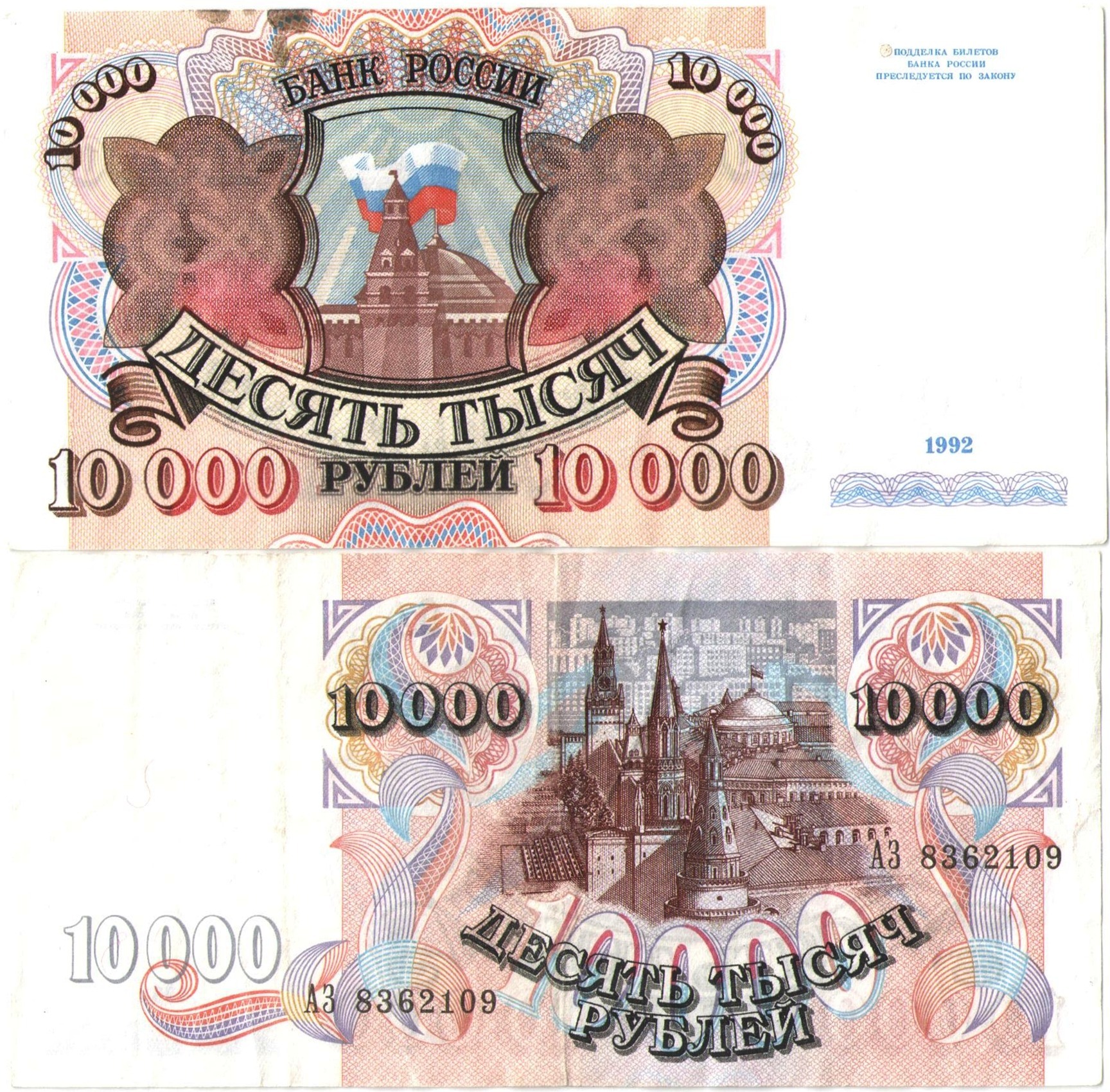 Каталог банкнот(бон) СНГ Россия 10000 рублей номинал 10000 рублей