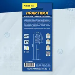 Борфреза твердосплавная ПРАКТИКА тип E овальная,12 х 20 мм, хвостовик 6 мм (644-474)