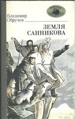 Земля Санникова