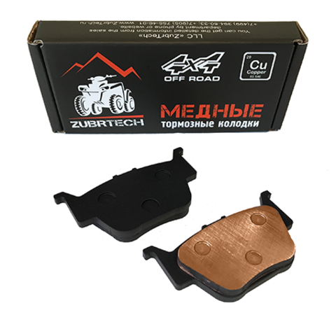 ТОРМОЗНЫЕ КОЛОДКИ МЕДНЫЕ ZUBRTECH ZB_273 (FA373) ДЛЯ HONDA TRX 450, TRX 680 (ЗАДНИЕ) (06435-HP1-016)