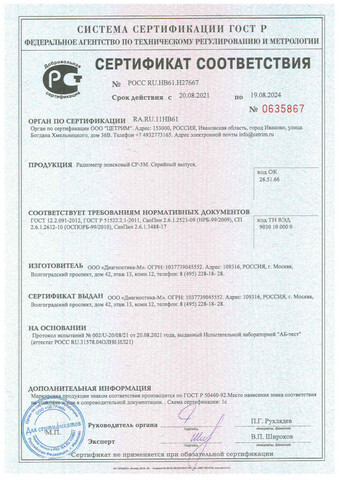 Радиометр поисковый РП-5М