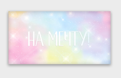 Конверт для денег