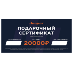 Подарочный сертификат с номиналом 20.000 рублей