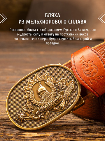 Кожаный ремень «Русская Правда» сыромятный рыжего цвета, без молитвы