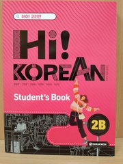 Hi! Korean 2B - Student's book with online access/Курс корейского языка "Hi! Korean", Уровень 2B - Учебник с загружаемыми аудиоматериалами