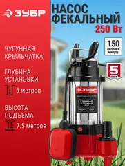 ЗУБР 250 Вт, фекальный насос (НПФ-250)