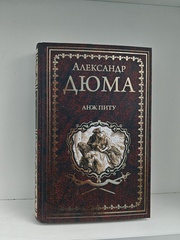 Анж Питу. Роман из серии «Записки врача» III