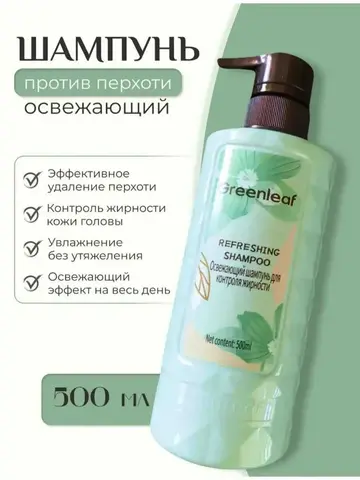 (1 PV) Green Leaf Освежающий шампунь для контроля жирности 500 мл (бирюзовый)