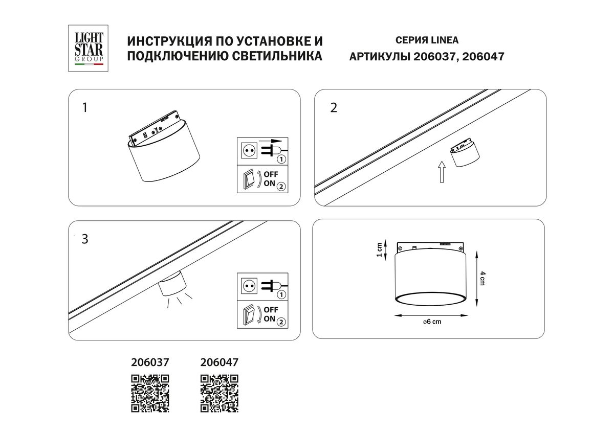 Трековый светодиодный светильник Lightstar Linea 206037