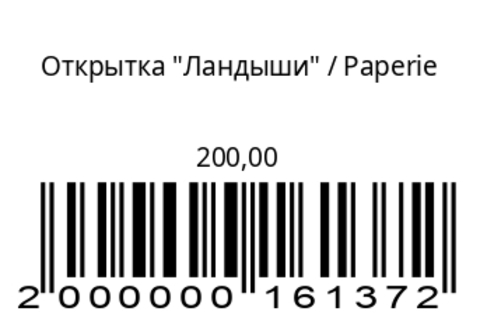Открытка “Ландыши”