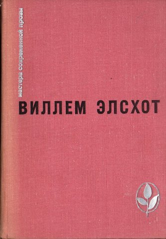 Вилла роз. Силки. Сыр. Танкер. Блуждающий огонек