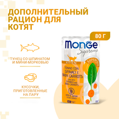 Monge Supreme Kitten пауч для котят из тунца со шпинатом и мини-морковью 80г