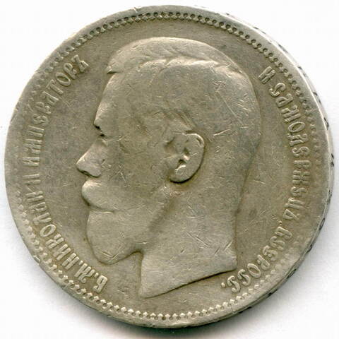 1 рубль 1896 год * F