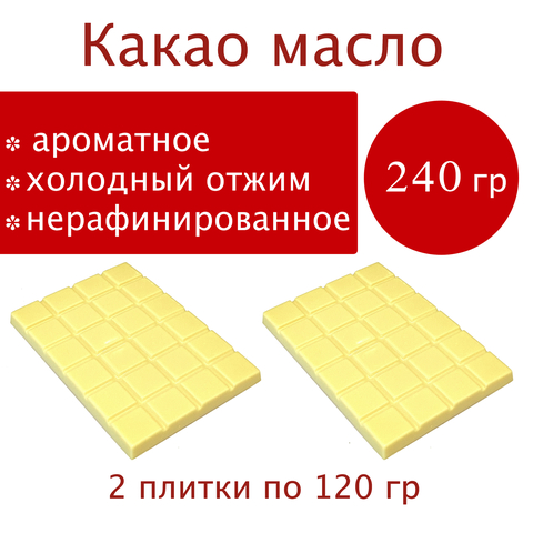 Какао масло 2 плитки по 120 гр, Fino de Aroma пищевое для шоколада натуральное Apetitelle, 240 гр