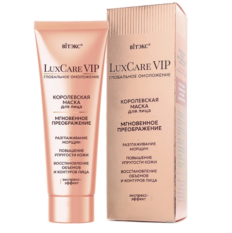 Крем-маска  для лица, 75мл Lux Care VIP