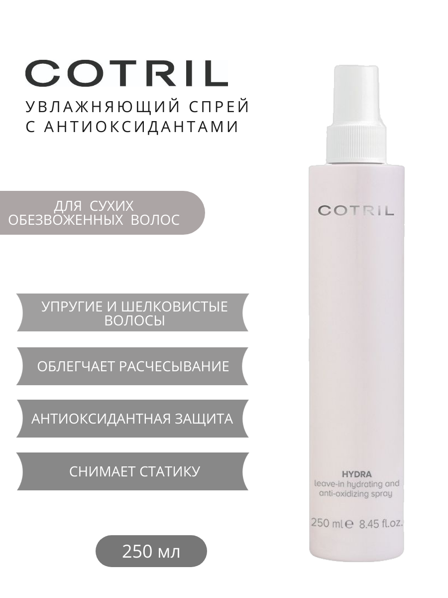 Cotril Увлажняющий спрей для волос HYDRATING AND ANTI-OXIDIZING SPRAY, 250  мл - купить по выгодной цене | Интернет-магазин Paul Mitchell