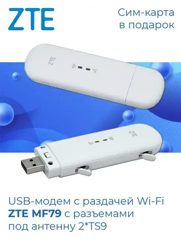 Модем 4G LTE MF79 с раздачей WiFi с сим картой