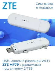 Модем 4G LTE MF79 с раздачей WiFi с сим картой