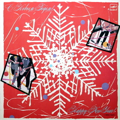 Сборник / С Новым Годом! Если Метель... (LP)