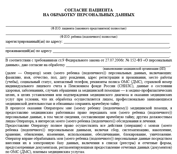 Согласие обучающегося на обработку. Договор на обработку персональных данных. Согласие на обработку персональных данных 2022 и передачу данных. Медицинский бланк на согласие на обработку персональных данных. Новая форма согласия на обработку персональных данных 2022.