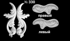 Два силиконовых молда № 330 набор Вензель левый и правый