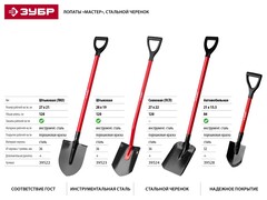 ЗУБР МАСТЕР, 210 х 155 х 840 мм, полотно 1.5 мм, закалено, стальной черенок с рукояткой, автомобильная лопата (39258)