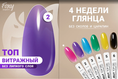 Витражный топ без липкого слоя (JELLY TOP GEL) #02, 8 ml