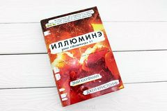 Иллюминэ