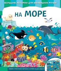 На море