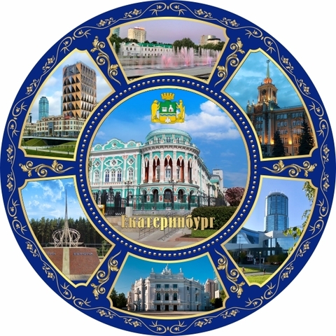 Екатеринбург тарелка керамика 21см №0082 Коллаж 6 видов на синем фоне, Дом Севастьянова и памятник основателям в центре